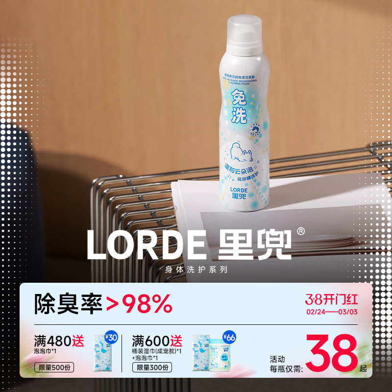 【新品上市】里兜宠物免洗慕斯狗狗猫咪干洗泡沫除臭清洁去油抑菌