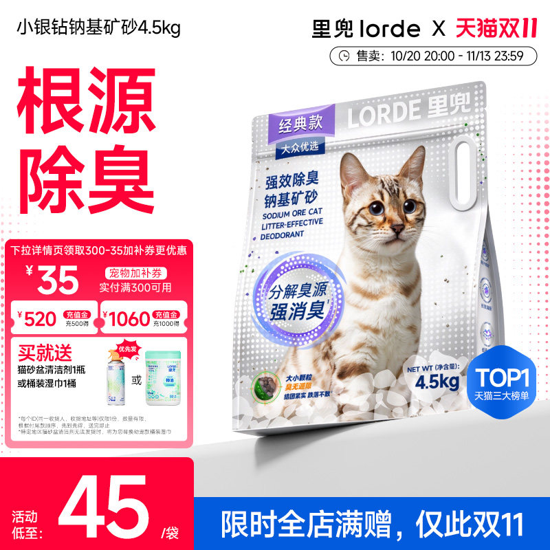 里兜小银钻矿砂除臭钠基矿石猫砂膨润土防臭结团混合植物木薯猫沙