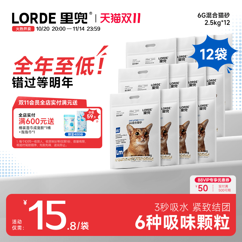 超值lorde混合豆腐猫砂膨润土