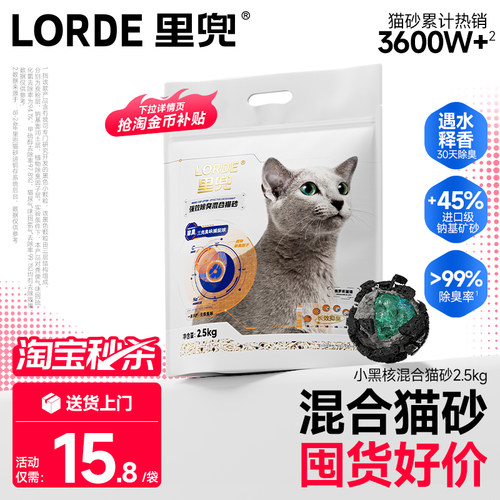 混合猫砂LORDE里兜强效除臭