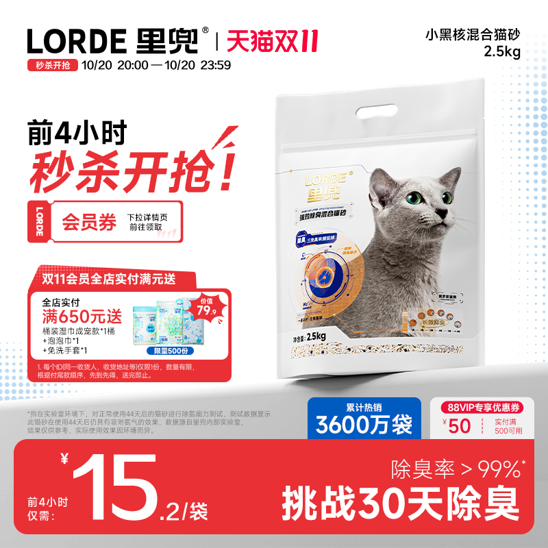 里兜高品质小黑核猫砂