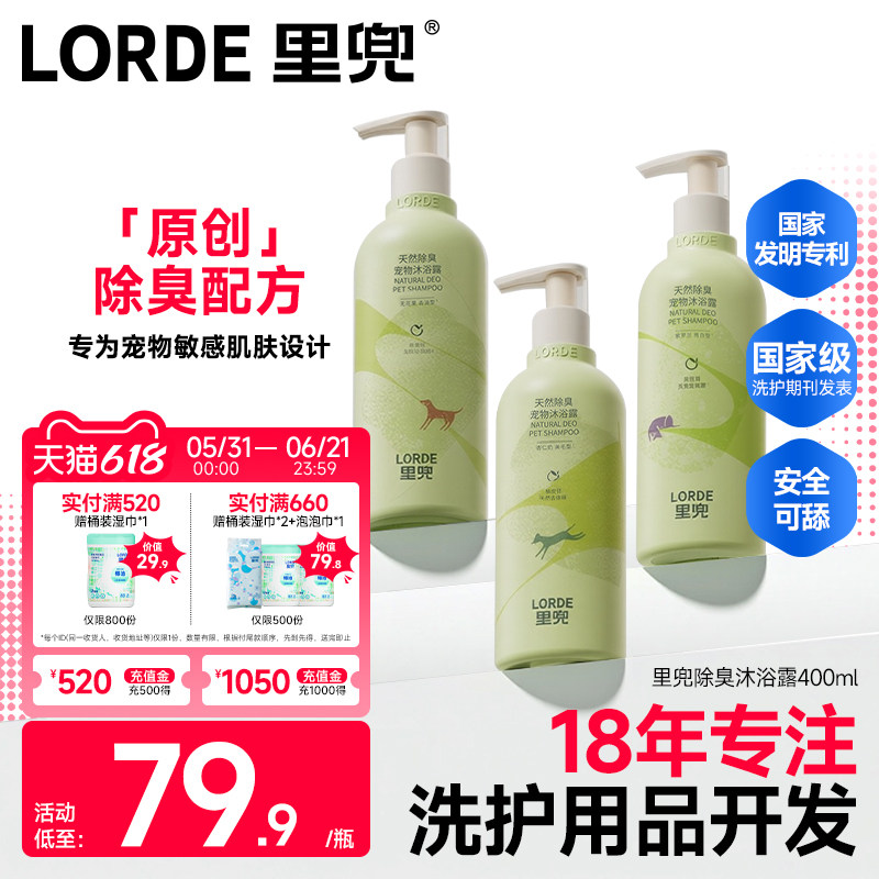 【新品上市】里兜狗狗沐浴露杀菌除臭持久留香低敏猫狗沐浴液香波
