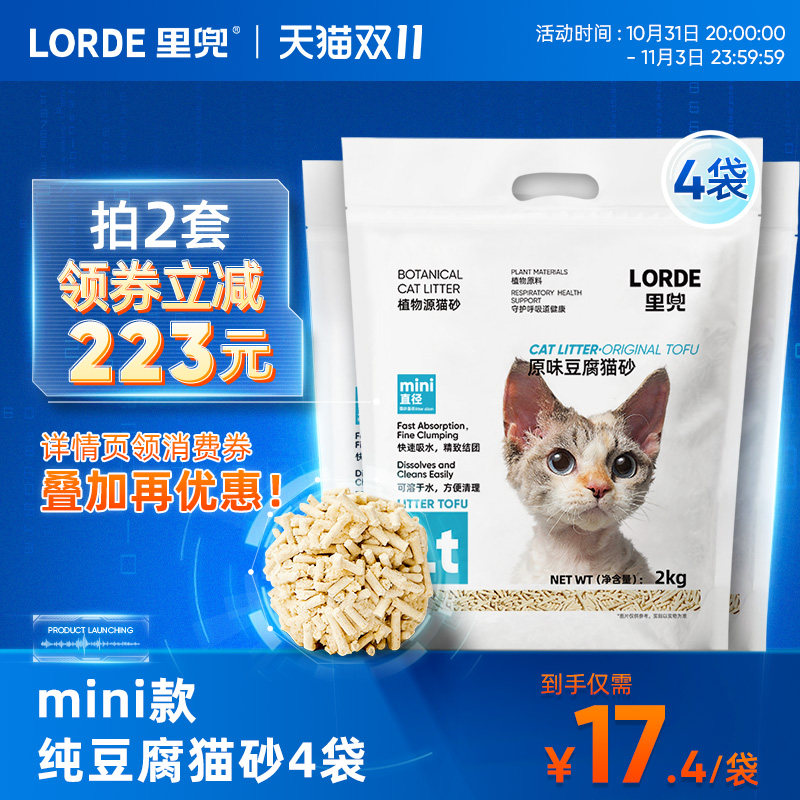 LORDE里兜纯豆腐猫砂mini款幼猫抑菌除臭控尘混合玉米猫沙正品怎么看?