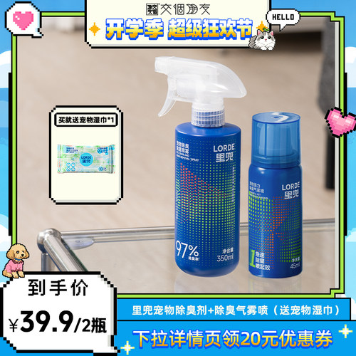 里兜宠物除臭剂杀菌喷雾
