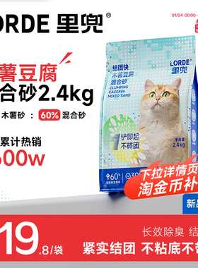 里兜木薯混合猫砂除臭不粘底秒结团豆腐猫砂植物猫砂木薯猫砂包邮