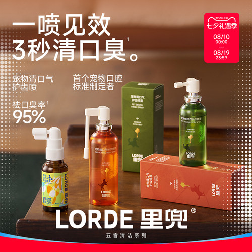 里兜宠物清口气护齿喷雾