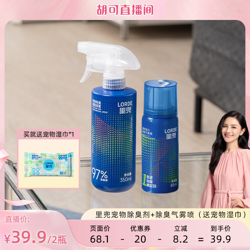 里兜宠物除臭剂杀菌喷雾