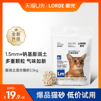 lorde膨润土除臭5斤包邮混合猫砂