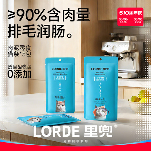 lorde猫条零食营养罐头鸡肉小鱼