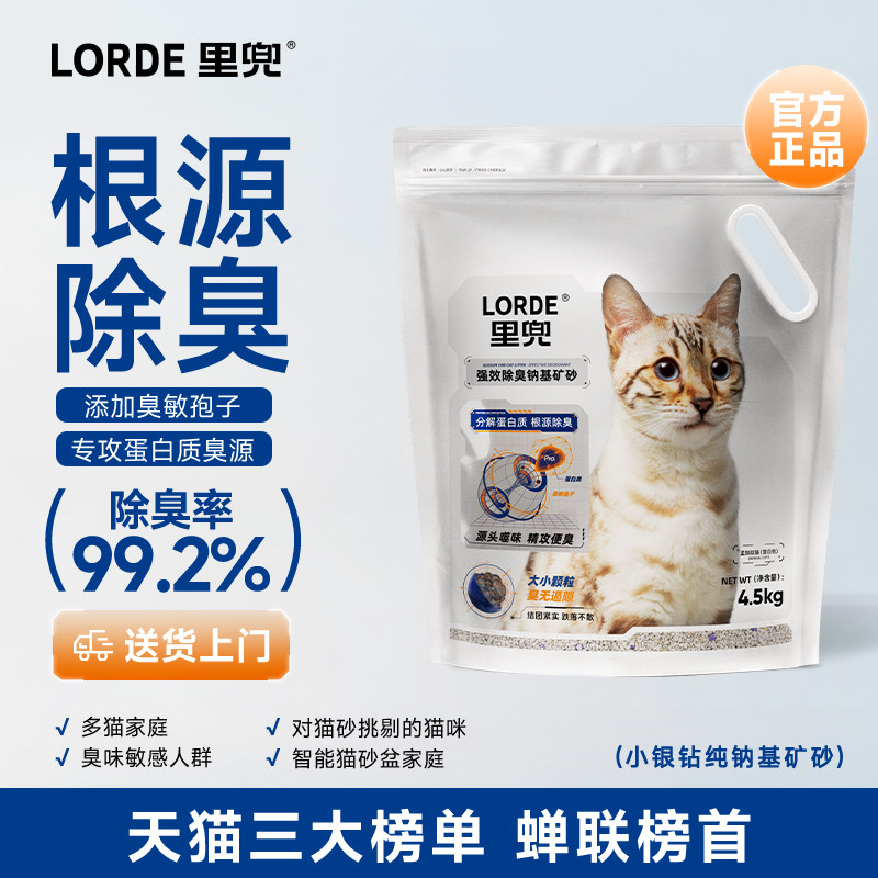 里兜小银钻矿砂除臭钠基矿石猫砂膨润土防臭结团混合植物木薯猫沙