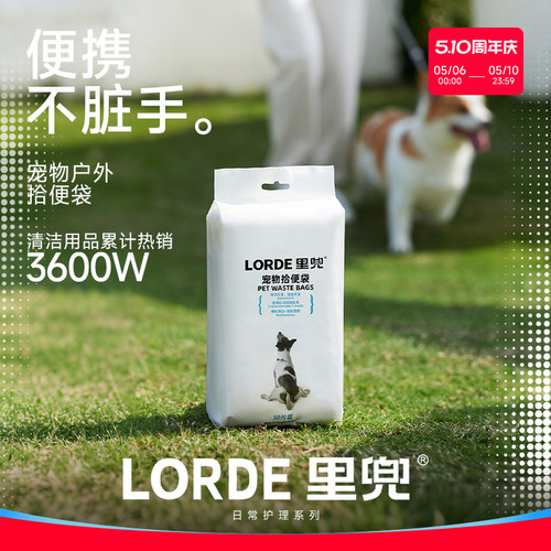 lorde拾便袋用品宠物遛狗