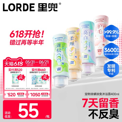 LORDE里兜狗狗猫咪宠物沐浴露