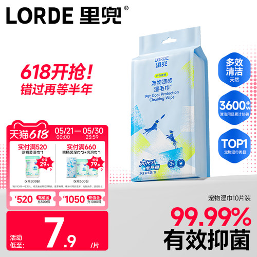 LORDE里兜宠物凉感湿巾抑菌防暑清凉降温清洁卫生便携安全可舔舐