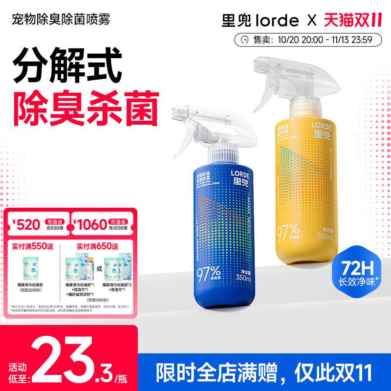 里兜宠物除臭剂350ml猫尿生物酶分解杀菌去尿味狗狗去渍猫咪除味的商品主图