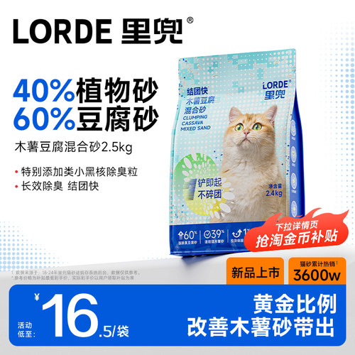 lorde混合木薯猫砂除臭猫砂