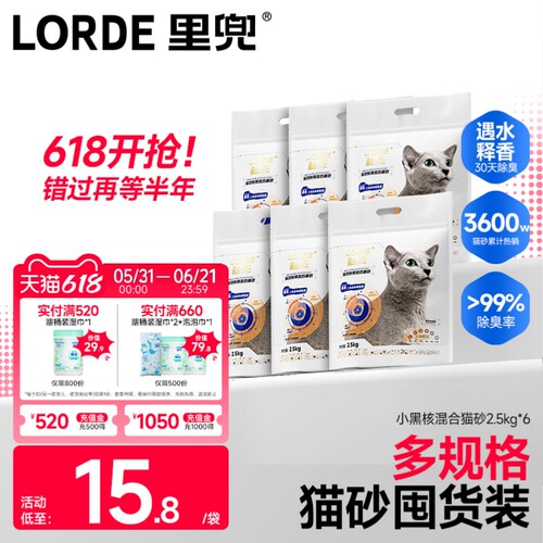 混合猫砂LORDE里兜强效除臭