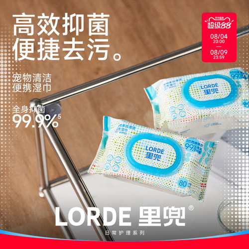 LORDE里兜宠物清洁湿巾