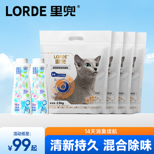 混合除臭去味猫砂抑菌 猫砂伴侣组合装 LORDE里兜纯豆腐猫砂经典 款
