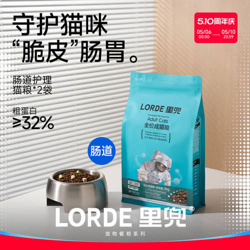 LORDE里兜肠道护理猫粮2kg