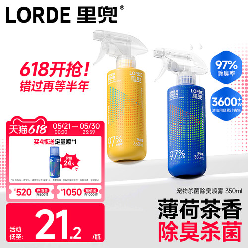 里兜宠物除臭剂杀菌喷雾