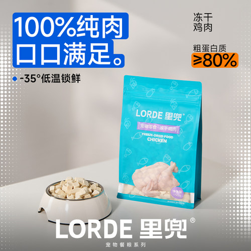 lorde鸡肉冻干猫零食营养增肥