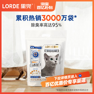 LORDE里兜混合猫砂强效除臭