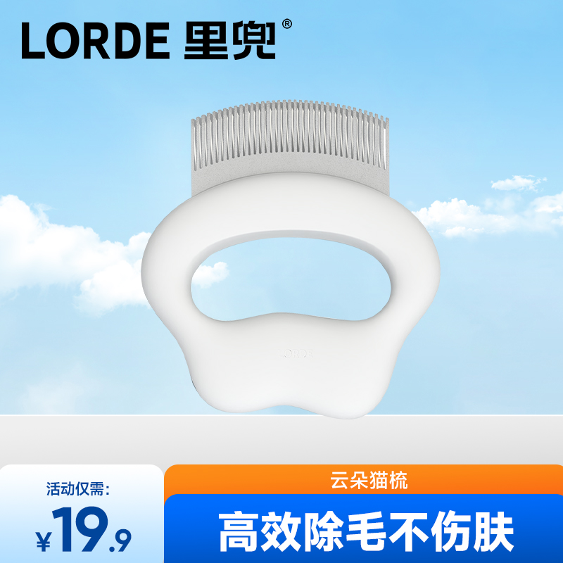 lorde里兜猫梳子猫毛贝壳梳毛刷