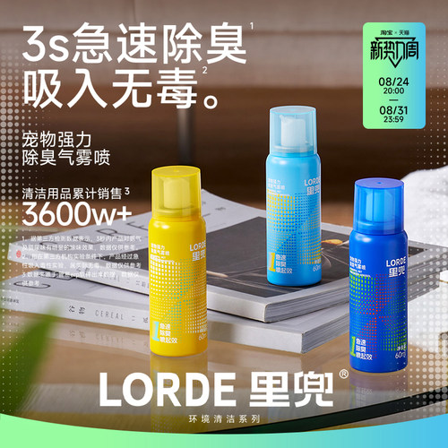 里兜宠物强力除臭喷雾气雾喷神器
