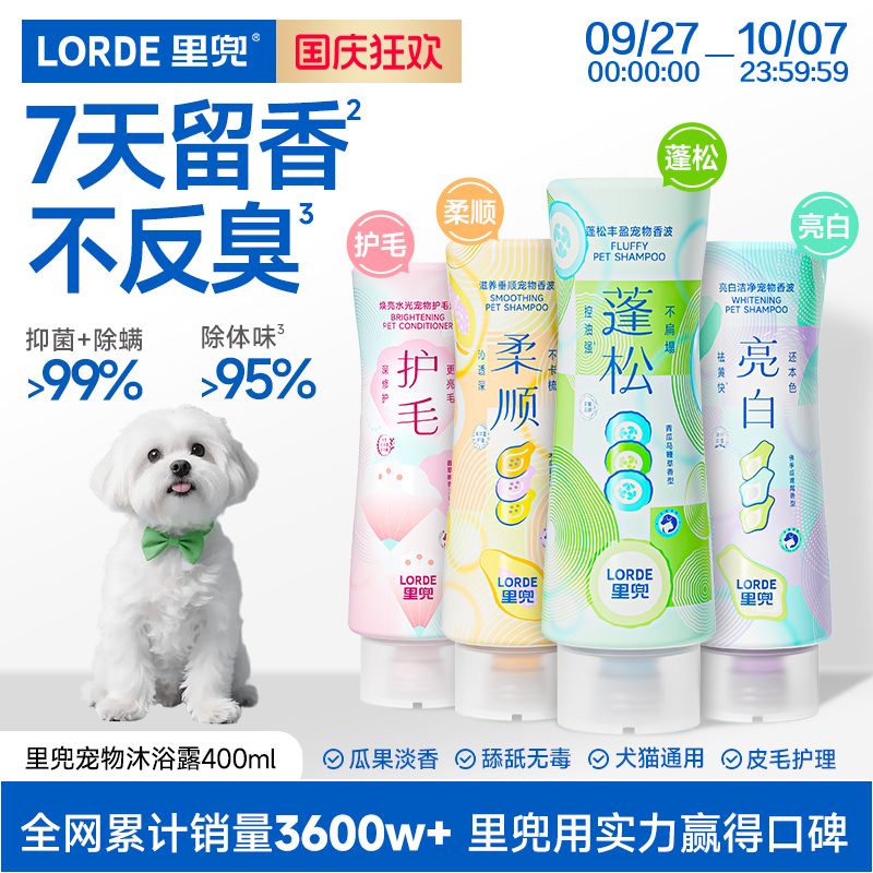 LORDE里兜狗狗猫咪宠物沐浴露