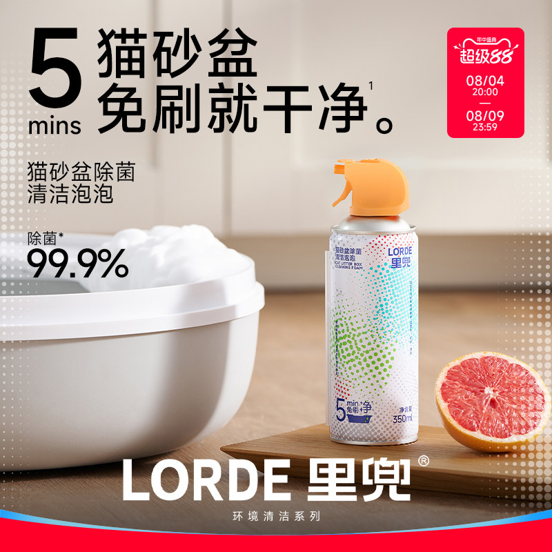 【新品上市】里兜猫砂盆清洁剂泡沫猫咪杀菌除臭宠物猫尿去污消毒