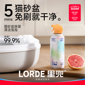 【新品上市】里兜猫砂盆清洁剂泡沫猫咪杀菌除臭宠物猫尿去污消毒