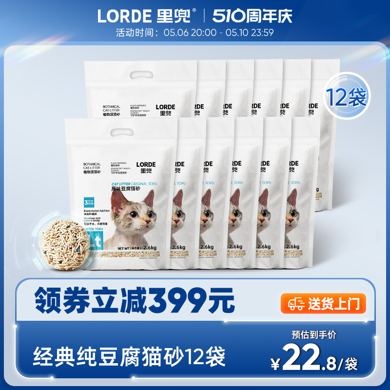 LORDE里兜纯豆腐猫砂经典款除臭去味抑菌玉米猫沙正品包邮12袋装 宠物/宠物食品及用品 猫砂 原图主图