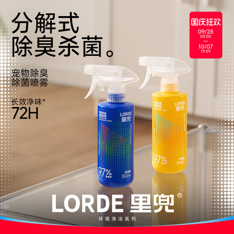里兜除臭喷雾350ml 9.4元 - 86线报