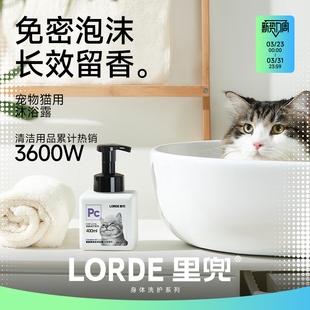 LORDE里兜猫咪沐浴露氨基酸清洁香波浴液温和低敏美毛呵护用品