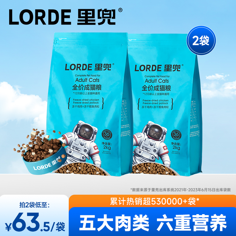 LORDE里兜冻干成猫粮营养增肥