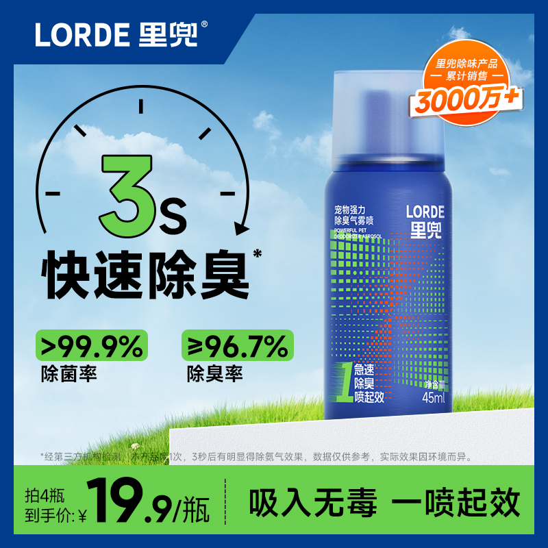 里兜寵物強力除臭噴霧氣霧噴神器