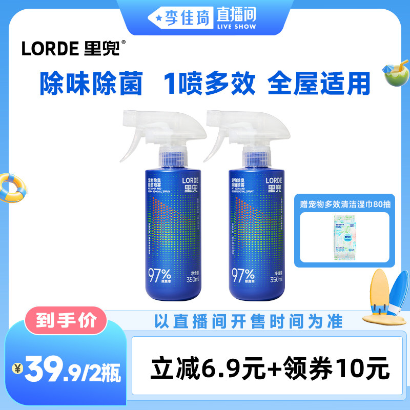 里兜宠物除臭剂杀菌喷雾
