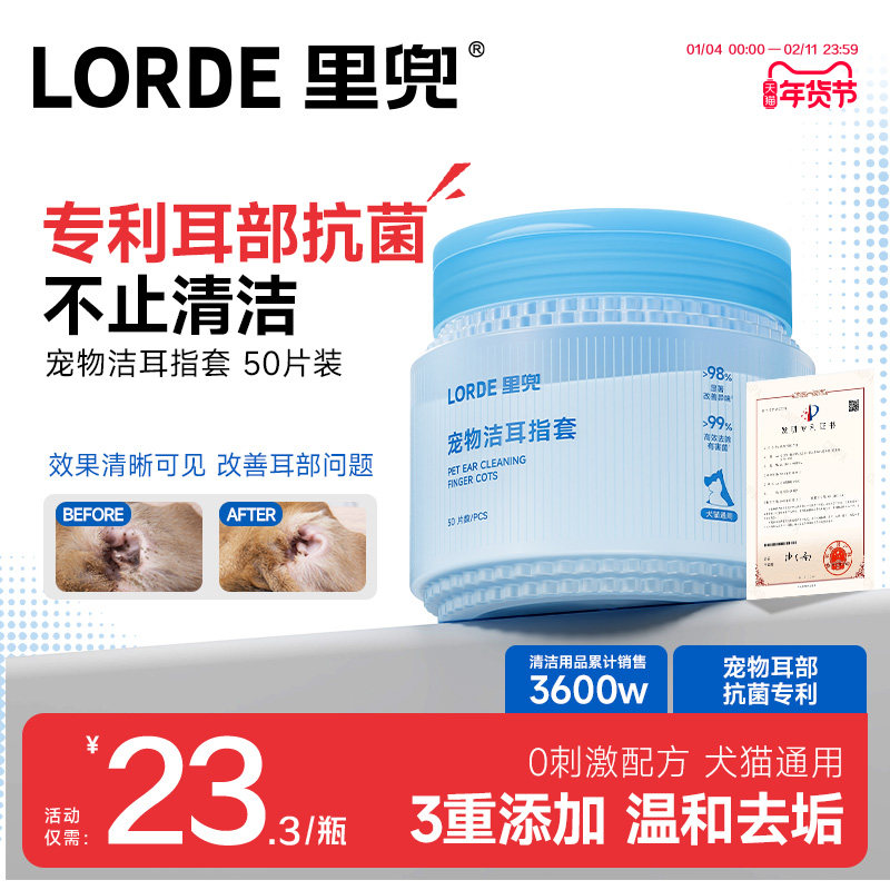 【新品】里兜宠物洁耳指套猫咪狗狗宠物耳朵清洁湿巾抗菌去除异味,宠物/宠物食品及用品,耳部清洁,淘宝优惠券,粉丝福利购,淘宝优惠卷