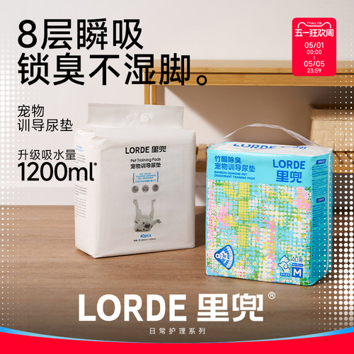 lorde里兜狗狗尿垫加厚除臭吸水
