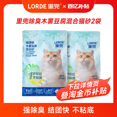 lorde混合木薯猫砂除臭猫砂