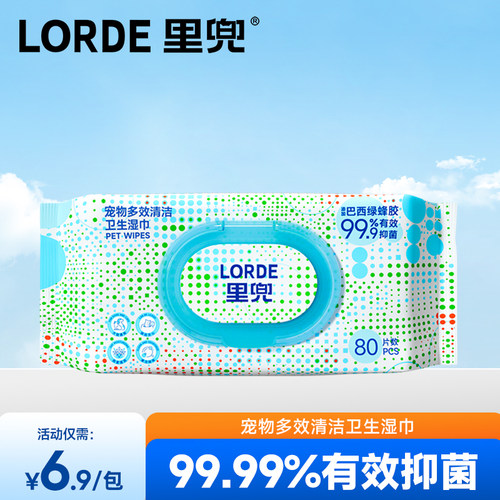 LORDE里兜宠物清洁湿巾