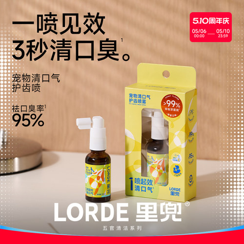 里兜宠物清口气护齿喷雾