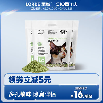 猫砂伴侣lorde混合膨润土