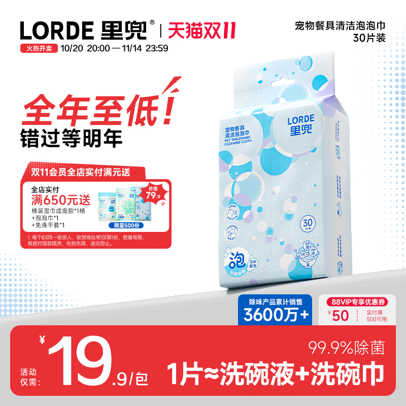 lorde宠物餐具清洁泡泡巾
