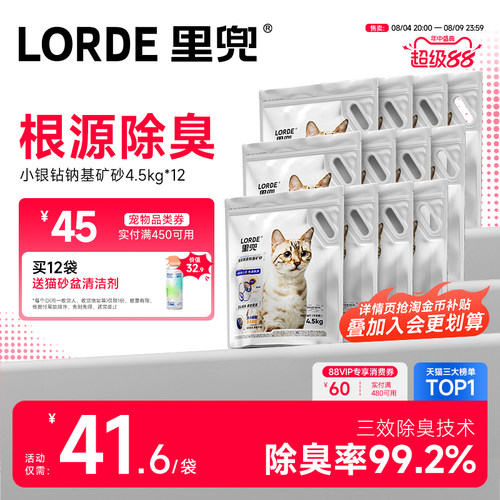 里兜小银钻钠基矿砂12袋共54kg