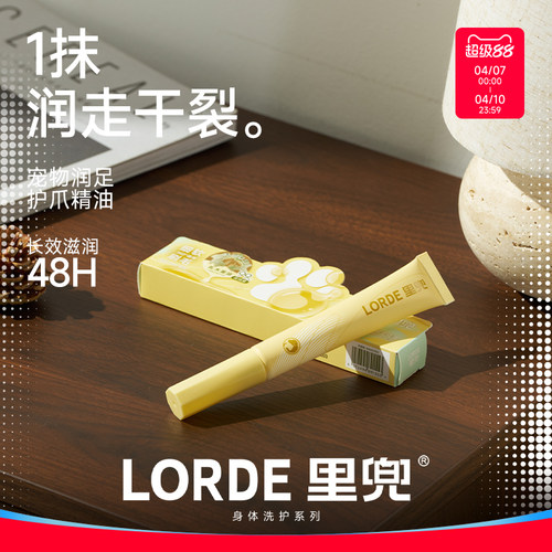 里兜宠物护爪润足精油肉垫护理