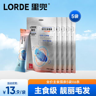 里兜猫条牡蛎鱼油补水猫零食增肥营养主食猫条零食 海王猫条