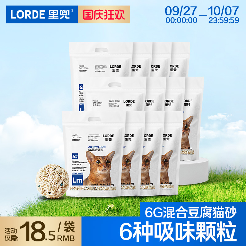 超值lorde混合豆腐猫砂膨润土