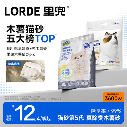 LORDE里兜木薯猫砂pro除臭纯植物木薯砂矿砂混合砂