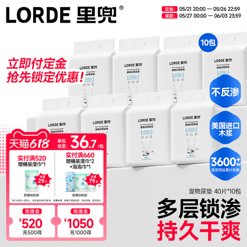 lorde宠物尿垫加厚进口10包除臭
